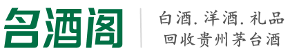 汕头鑫全烟酒回收店